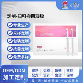 妇科抑菌凝胶套盒定制 女性私处护理私密益生菌凝胶私密紧致凝胶