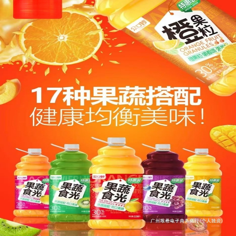 众口妙果蔬食光复合果蔬汁饮料2.58L葡萄蓝莓猕猴桃橙芒果味饮品