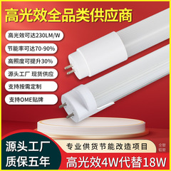 LED高光効率ランプ230LM高省エネ高照度低電力4W代替18WアルミプラスチックT8ランプ