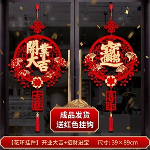 Opening Door Stickers, Opening Atmosphere Layout, Store Atmosphere Decoration, Wall Glass Door Fortune Pendants