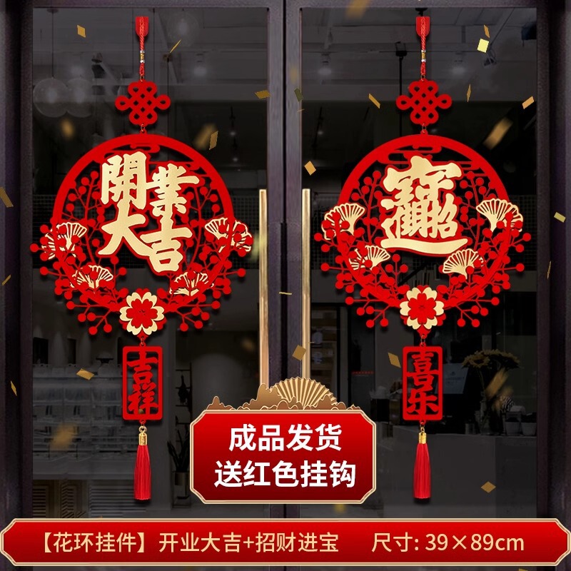 Opening Door Stickers, Opening Atmosphere Layout, Store Atmosphere Decoration, Wall Glass Door Fortune Pendants