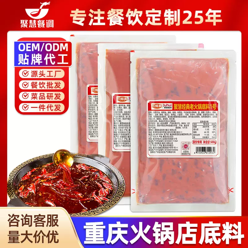 聚慧重庆火锅底料餐饮批发火锅店商用麻辣牛油老火锅调料批发定制