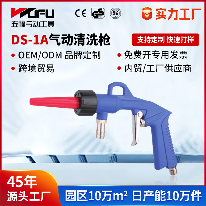 Pistola de Limpieza Neumática de Alta Presión DS-1A de Aleación de Aluminio para Automóviles