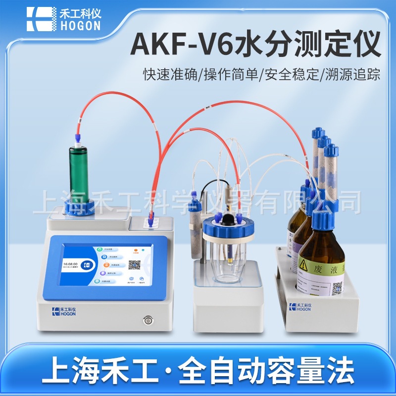 测定丙烯酸酯水分测定仪AKF-V6 卡尔费休容量法