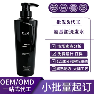 定制氨基酸洗发水控油蓬松去屑止痒二氧化硫洗发乳柔顺护发代加工