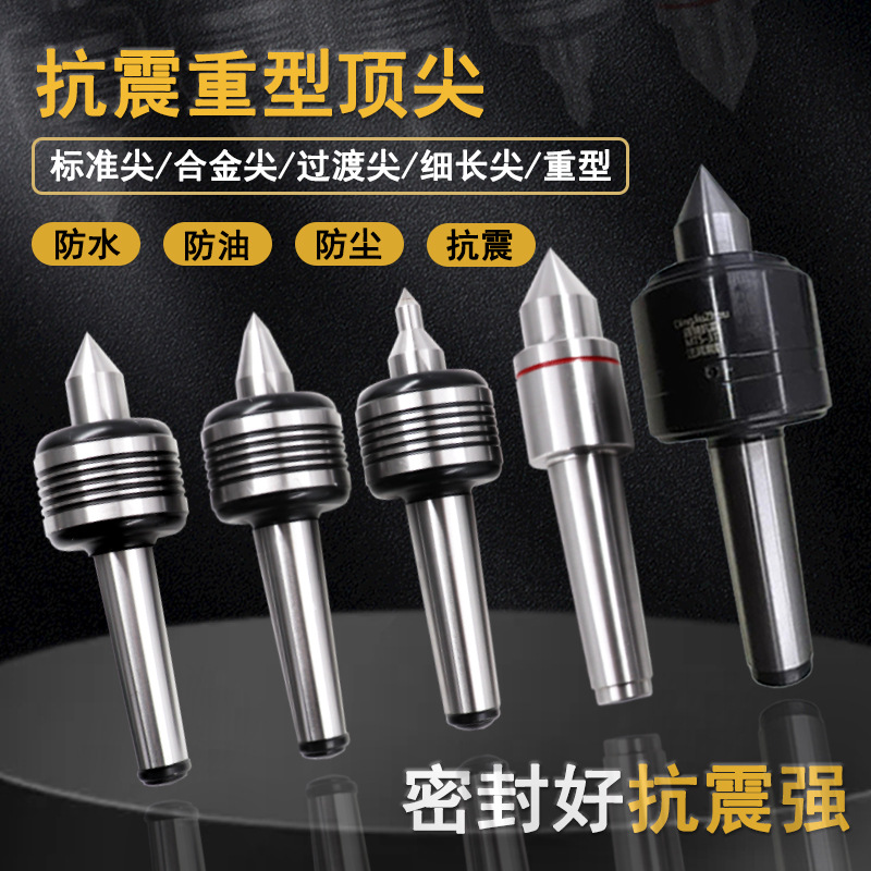 高精度数控车床顶尖轴承回旋顶针莫氏4/5/6高速回转活动机械