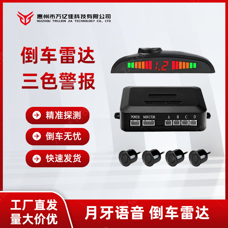 汽车通用倒车雷达LED月牙显示真人语音带开关2/4/6/8探头全套|undefined
