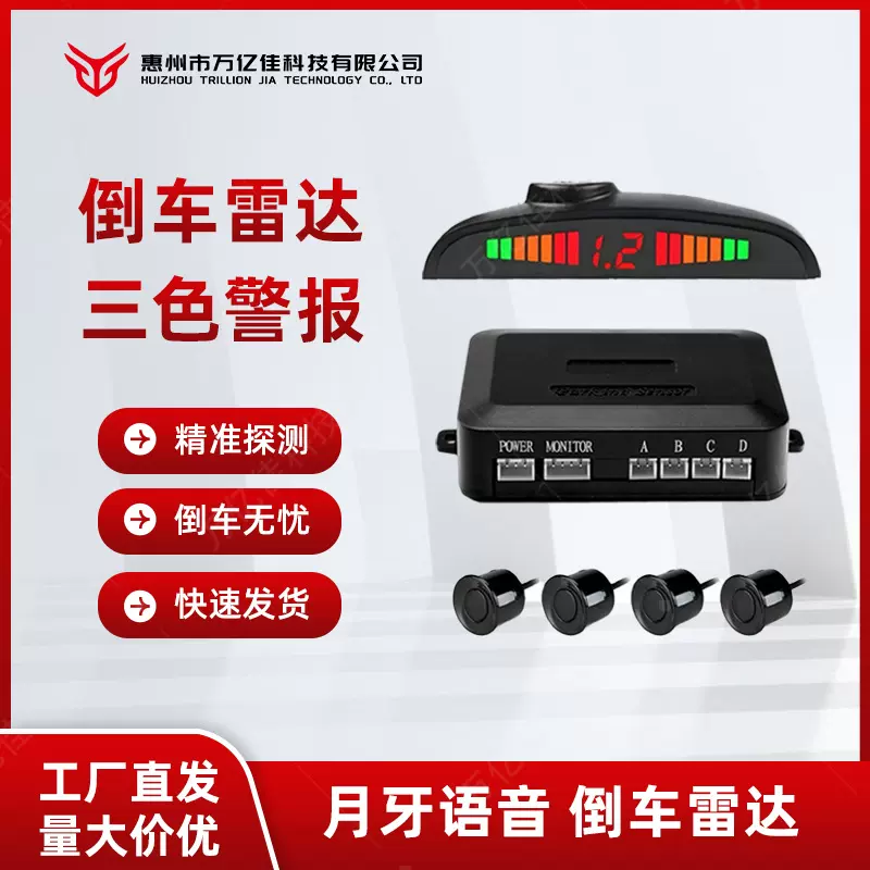 源头厂家供应LED显示真人语音报警2/4/6/8 探头倒车雷达