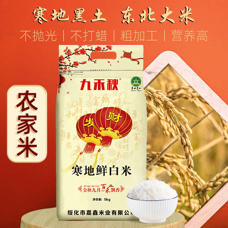 Northeast Rice 5kg Free Shipping Heilongjiang Rice Factory Direct Coldland Fresh White Rice 5kg Coarse Processed Farm Rice