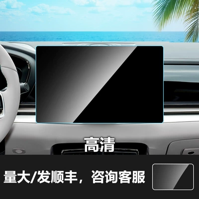 Tang, Song, Yuan Plus Dm – Car interior film - 21-24-byd-navigation-128inchhd-tempered-film
