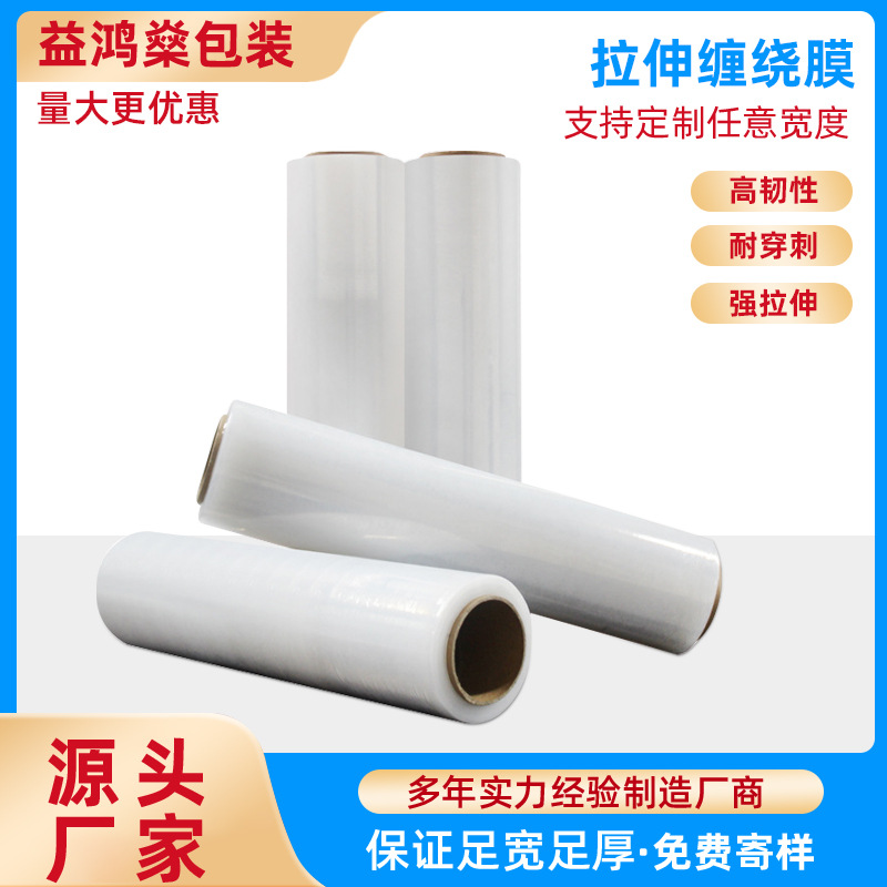 2.5kg2.8kg3kg拉伸缠绕膜围膜 pe定 制塑料打包膜 工业保鲜包装膜