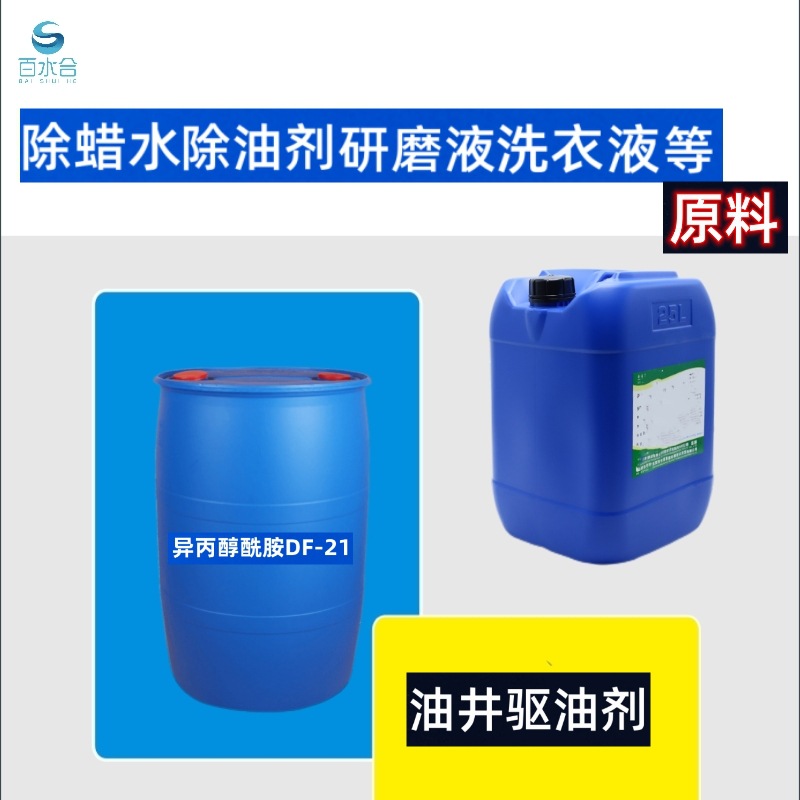 超声波除蜡水矿物油乳化剂分析配方原料异丙醇酰胺6508