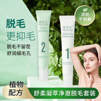 雅丽芙 Shu rou ning clear Clean Make Cream Cream Shurou Shurou, нежный, чистый набор для удаления волос оптом
