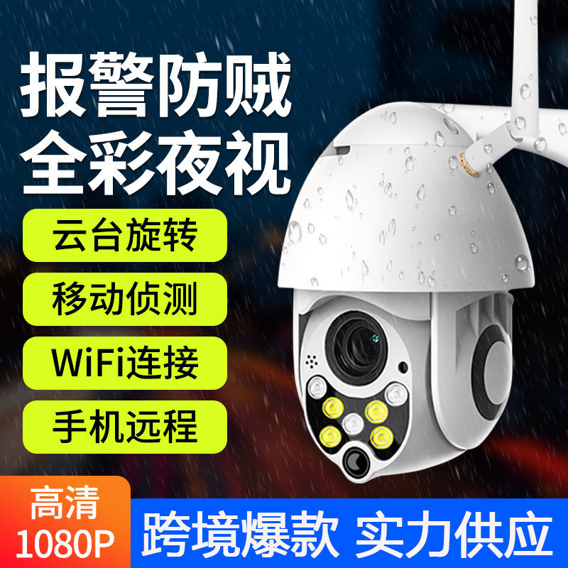 wifi 网络7灯球机无线摄像头高清云台家用安防水监控手机远程跟踪