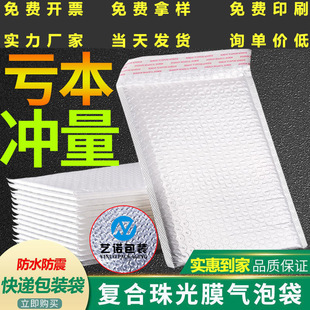 White Composite Pearlescent Film Bubble Bag Express Packaging Thickened Shockproof Bubble Bag Self-adhesive Packing Foam Envelope Bag