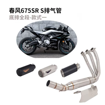 Motorcycle exhaust pipe Modification Chunfeng 675Nk Original - spring-breeze-675sr-r-bottom-row-full-section-style-1