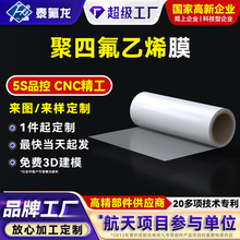 聚四氟乙烯薄膜耐高低温ptfe膜光滑防粘附特铁氟龙绝缘膜塑料王膜