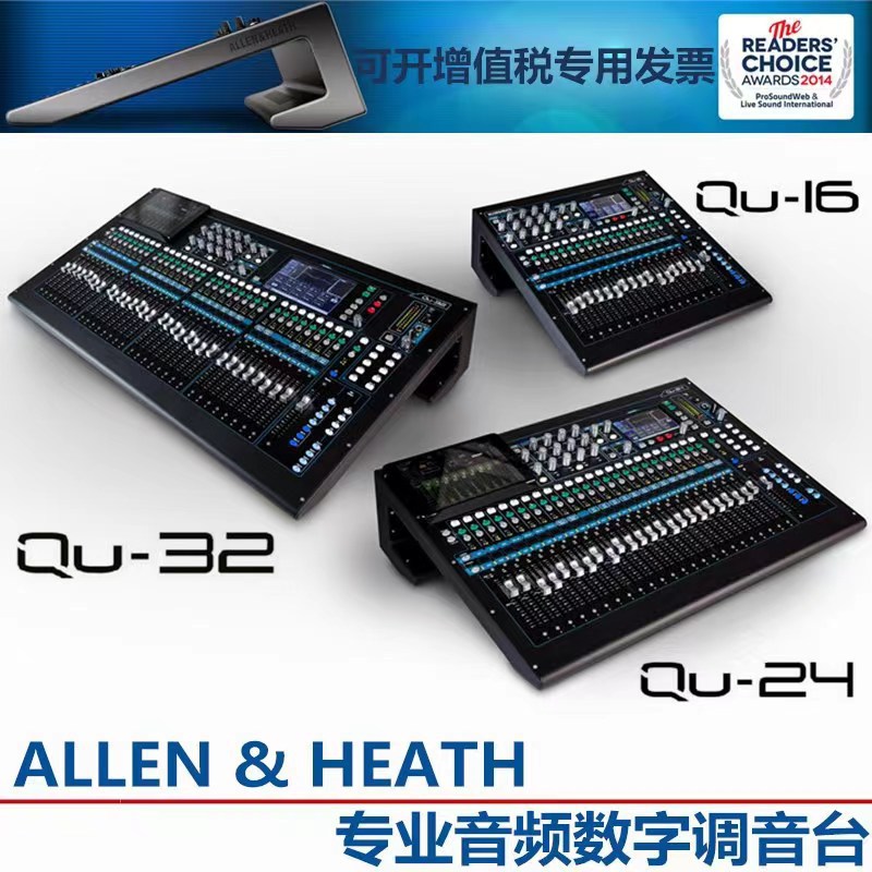 ALLEN&HEATH艾伦赫赛QU-16 QU-24 QU-32数字调音台舞台演出录音棚