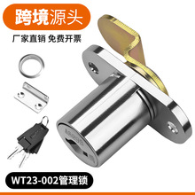 WT23-002三级管理用户级 管理级 换锁芯级抽屉锁文件柜锁Z字型锁