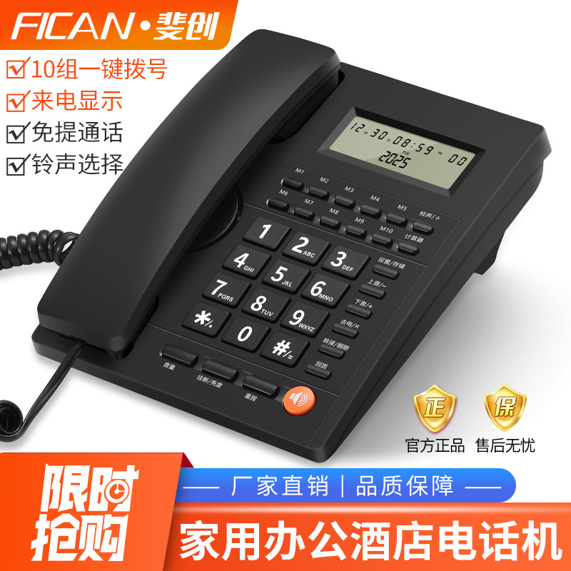 斐创有线座机电话家用电话机SOS紧急呼叫固话一键拨号免提通话