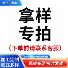 样品链接新仁正塑料制品包装瓶分装瓶拿样链接源头工厂价格优惠