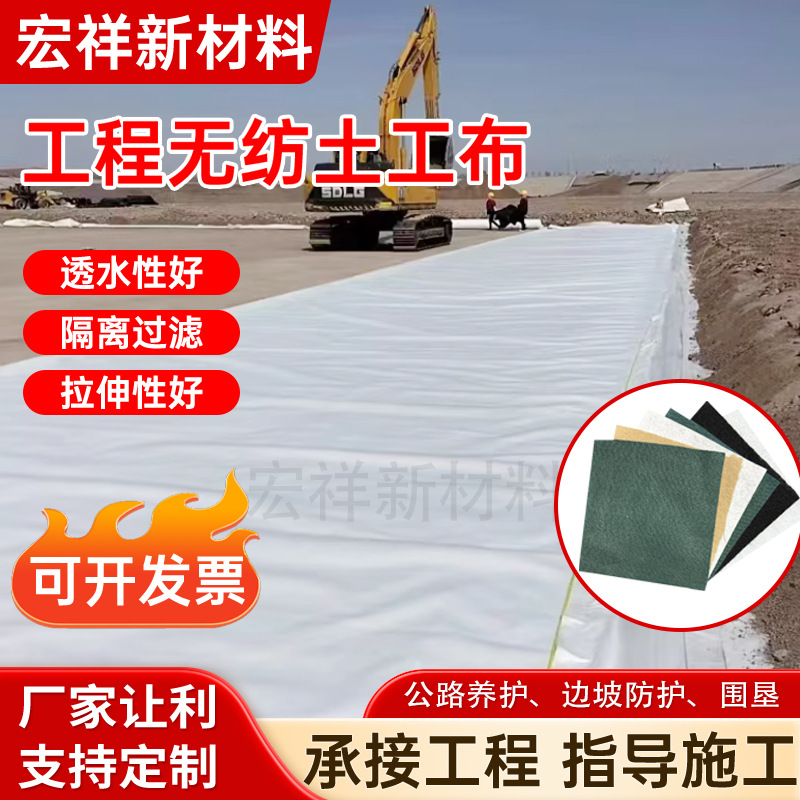 公路工程养护专用短丝土工布针刺长丝土工布过滤防渗毛毡土工布