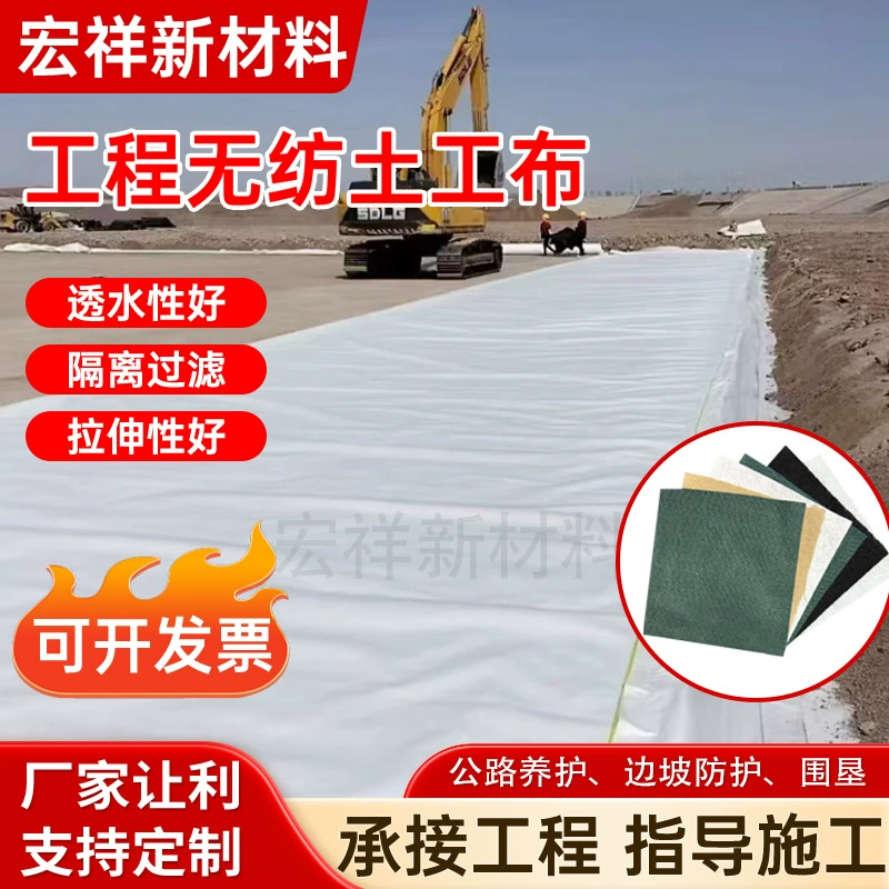 Гетероткань для технического обслуживания шоссе