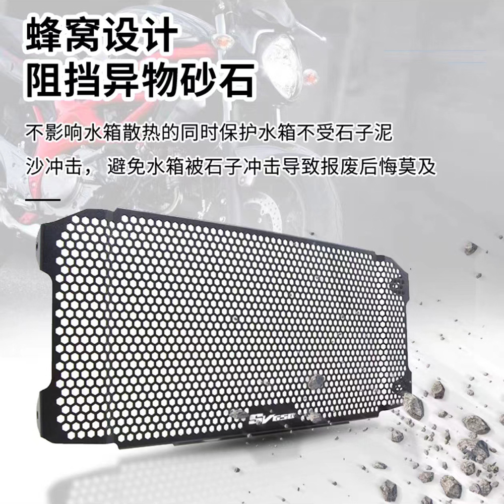 Suitable for Suzuki SV650 SV650X 2016-2021 motorcycle modified water tank net radiator protection cover