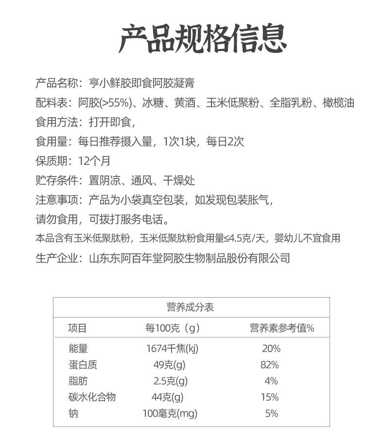 Ejiao Ning Gao (Donkey-Hide Gelatin Herbal Paste) — Ready-to-Eat Gu Fa Ao Zhi, 100g specifications