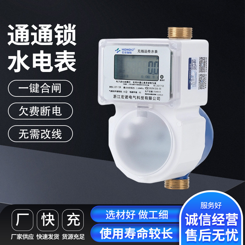 通通锁水电表 厂家新款一键合闸无需改线无线远传水表现货批发