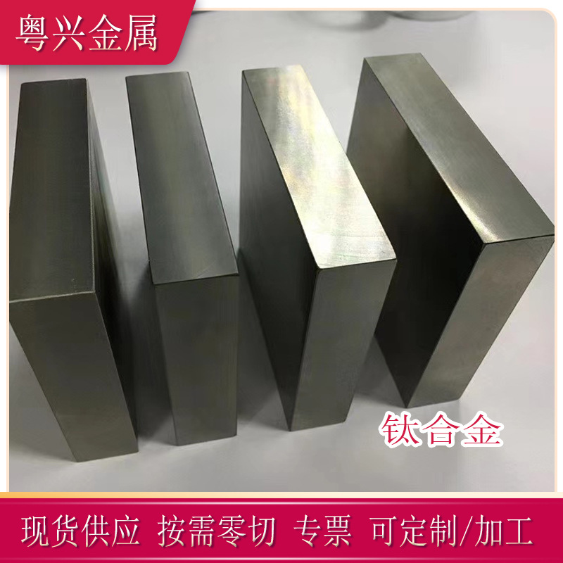 粤兴供应TC4ELI钛合金板 高精度TC4ELI研磨钛棒 GR23钛板钛棒钛管