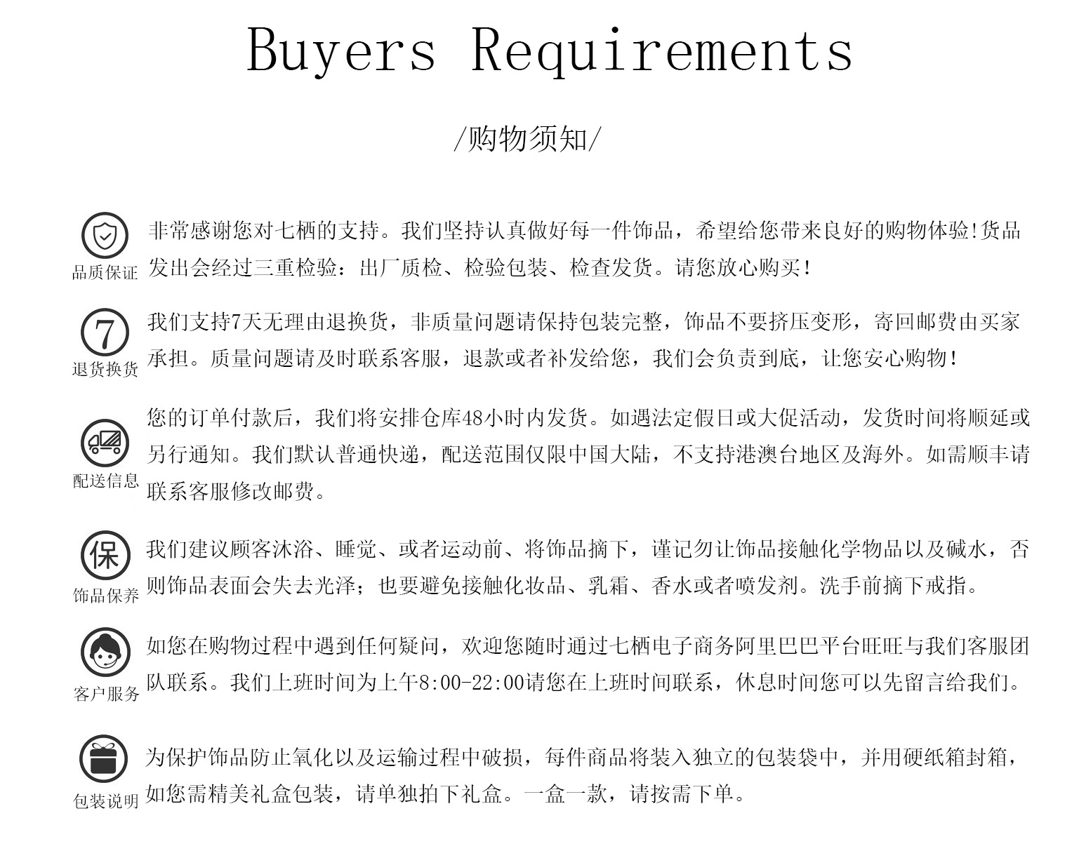 购物须知