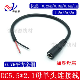 0.75ƽ�����~�Ӵ�DC5.5*2.1�Դ�� ��ĸ���^�O�ز��^5.5ĸ�^��2.1
