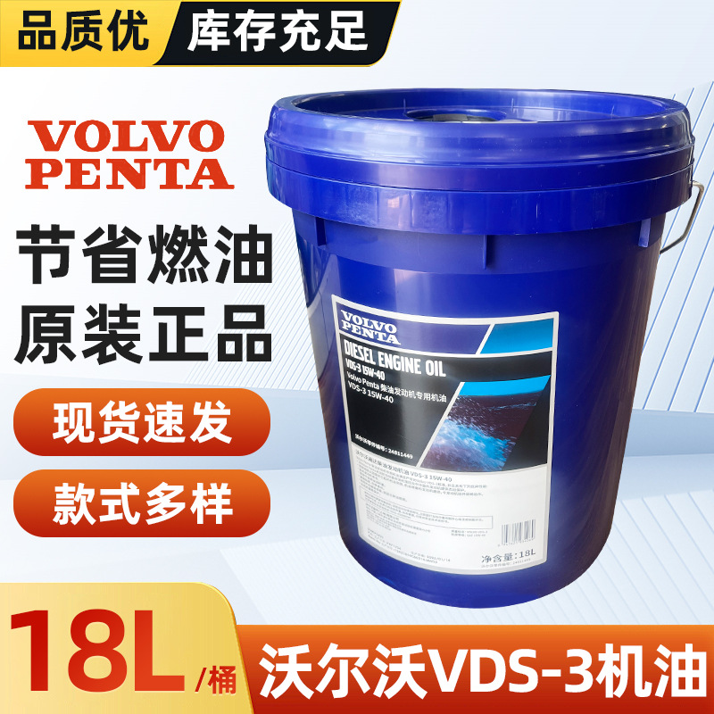 VOLVO沃尔沃柴机油VDS-315w-40机油挖掘机货车工程专用专业用铲车