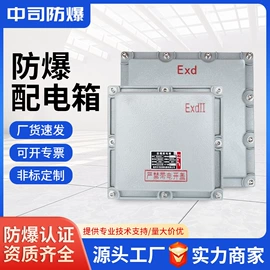 其他防爆器材;防爆箱;接头