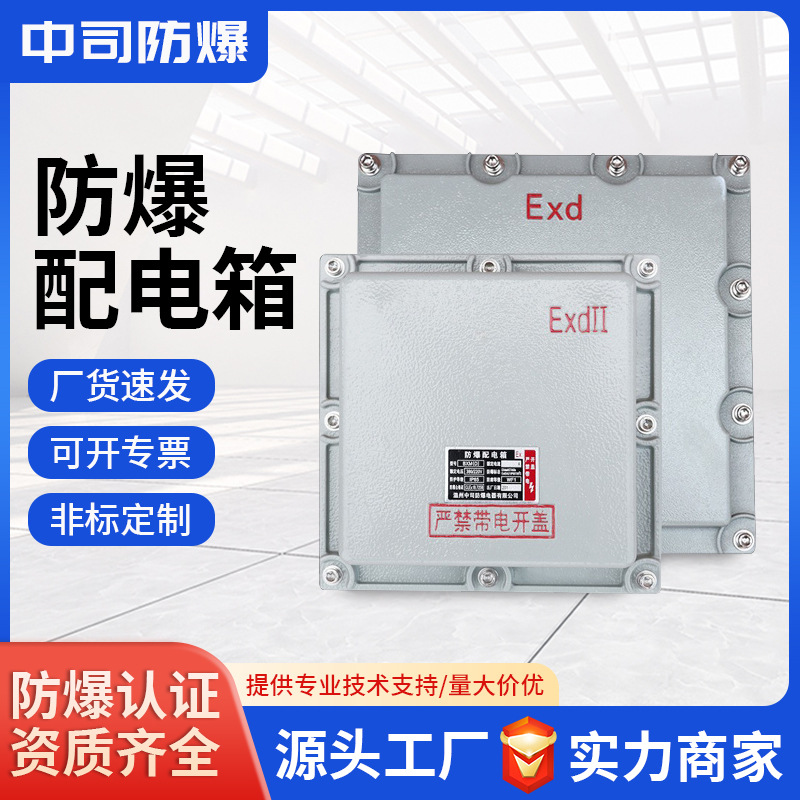 防爆配电柜防爆配电箱防爆防腐检修箱接线箱不锈钢电源开关控制箱