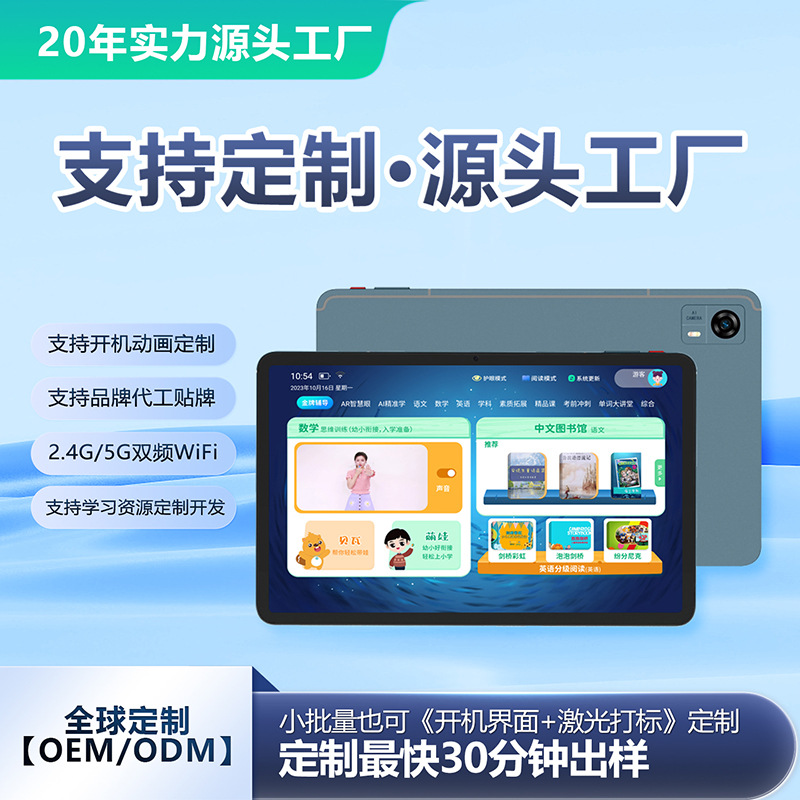 源头工厂支持OEM/ODM定制12英寸平板电脑学习机幼小初高同步教材