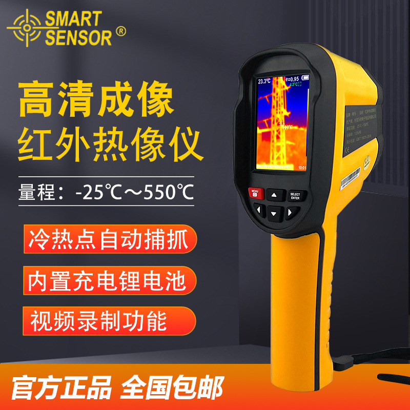 希玛（SMART SENSOR）ST8550红外热成像仪空调检修检测仪