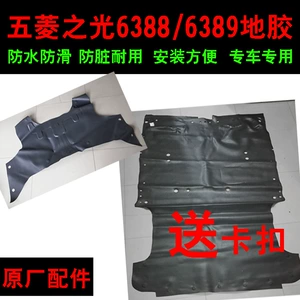 Wuling Light 6388 6389 Orijinal Dəri Avtomobil Döşəməsi Xalçası Ehtiyat Hissələri