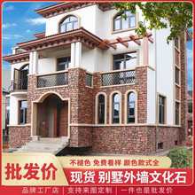 文化石外墙砖别墅庭院围墙室外仿古砖欧式农村自建房背景墙砖