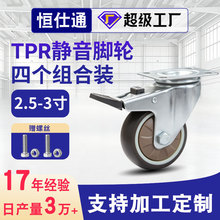 跨境2.5/3寸TPR 静音软橡胶脚轮4个套装平底款置物柜万向轮子批发