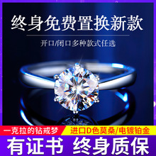 莫桑石戒指女钻戒1克拉求婚结婚情侣对戒六爪轻奢白金镀铂金