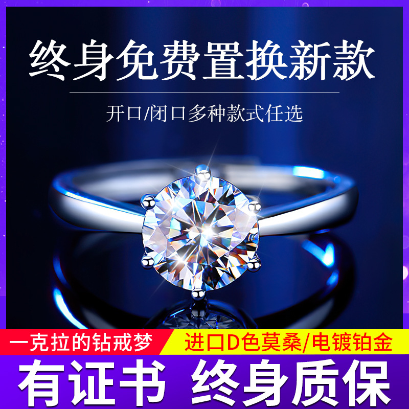莫桑石戒指女钻戒1克拉求婚结婚情侣对戒六爪轻奢白金镀铂金