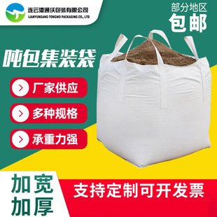 White Ton Bags, Ton Sacks, 1 Ton, 2 Tons, Thickened and Wear-Resistant Space Bags, Heavy Industry Container Sludge Sandbags