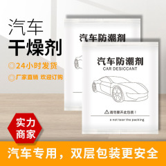 自動車除湿袋回南天神器吸水自動車専用防湿防かびバッグ塩化カルシウム吸湿袋乾燥剤