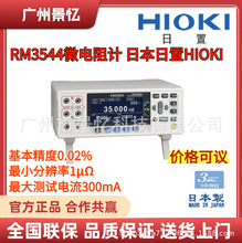 RM3544 RM3545 ΢���Ӌ �ձ�����HIOKI  ���� �߾������Ӌ