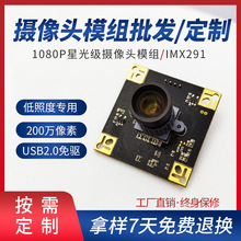 200�f���ظ����ɫҹҕ�z���^ģ�KIMX291 1080P�ǹ⼉�z���^ģ�M