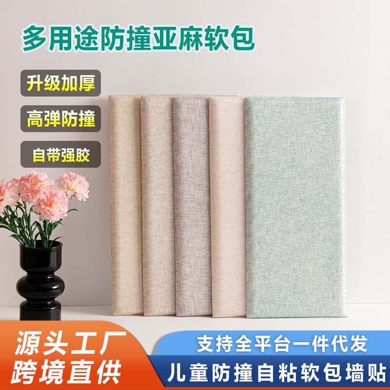 自粘亚麻软包墙贴床头板靠背靠垫榻榻米墙围儿童房防撞床边床围贴