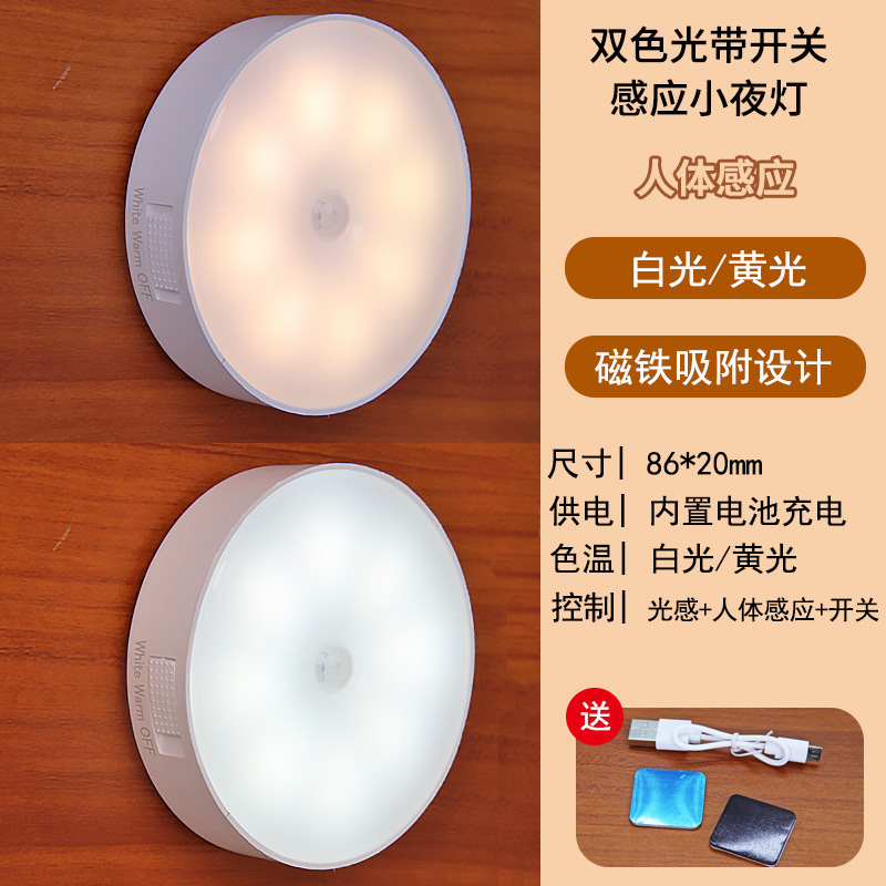 人体自动感应灯卧室床头充电人来即亮厕所楼梯夜灯睡眠夜间小夜灯|undefined