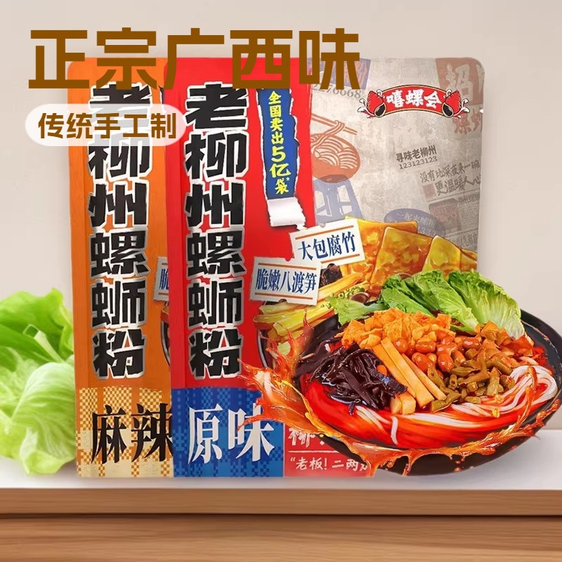 Xiluohui Guangxi Liuzhou Snail Noodle Soup 300g*3 Packs Authentic Snail Noodle Specialty Instant Snack